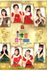 Juice=Juice FC Event 2019 ~Meri Kuri×Juice×Box IV~ Movie Streaming Online