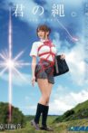 Kimi no nawa Movie Streaming Online