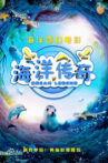 Legend of the Ocean Movie Streaming Online