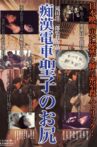 Molester Train: Seiko's Ass Movie Streaming Online