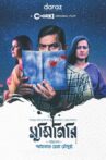 Munshigiri Movie Streaming Online