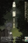 Mushishi Tokubetsu-hen: Hihamukage Movie Streaming Online