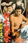 Nihon Akunin-den Jigoku no michidzure Movie Streaming Online