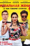 Perfect wife Movie Streaming Online
