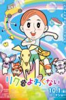 Riku wa Yowakunai Movie Streaming Online