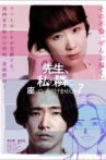 Sensei, Would You Sit Beside Me? Movie Streaming Online