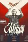 Shishlik Movie Streaming Online
