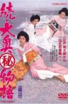 Shogun and His Mistress 2 Movie Streaming Online