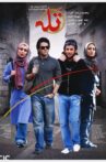 Taleh Movie Streaming Online