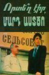 Where Were You, Man of God? Movie Streaming Online