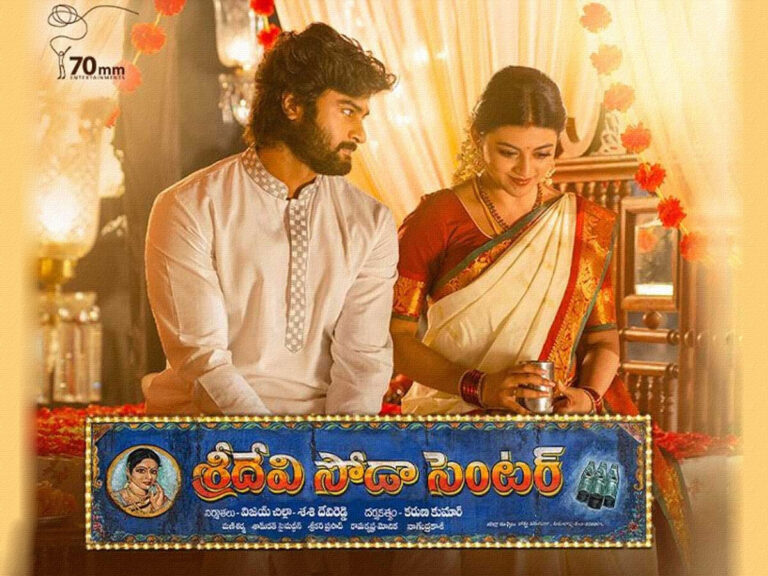 Sridevi Soda Center Seals OTT Release Date