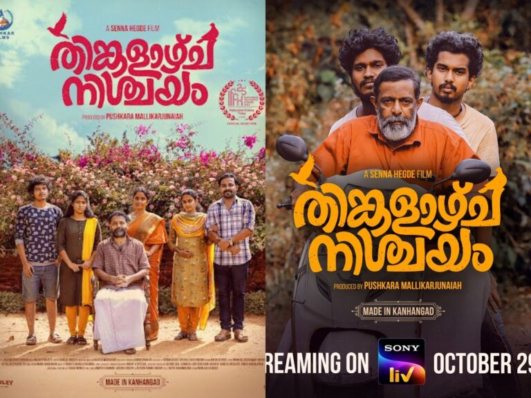 Everything You Need To Know To Watch Thinkalazhcha Nishchayam