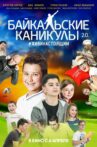 Baikal Vacations 2 Movie Streaming Online