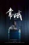 Chang'E Movie Streaming Online