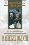 В поисках радости Movie Streaming Online