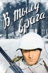 В тылу врага Movie Streaming Online