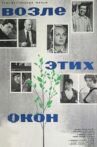 Возле этих окон... Movie Streaming Online