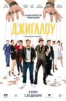 Джигалоу Movie Streaming Online