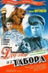 Друзья из табора Movie Streaming Online