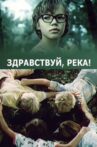 Здравствуй, река Movie Streaming Online