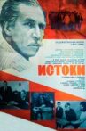 Истоки Movie Streaming Online