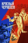 Красный чернозём Movie Streaming Online