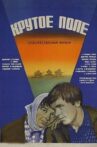 Крутое поле Movie Streaming Online