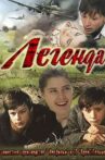 Легенда Movie Streaming Online