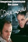 Однокашники Movie Streaming Online