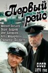 Первый рейс Movie Streaming Online