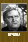 Пучина Movie Streaming Online