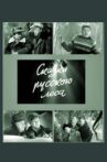 Сказки русского леса Movie Streaming Online