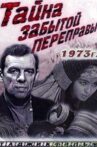 Тайна забытой переправы Movie Streaming Online