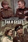 Так и будет Movie Streaming Online