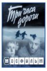 Три часа дороги Movie Streaming Online