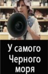 У самого Чёрного моря Movie Streaming Online