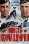 Юность командиров Movie Streaming Online