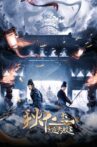 Detective Dee and Grandmaster of Heaven Movie Streaming Online
