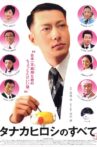 タナカヒロシのすべて Movie Streaming Online