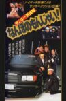 ヤンキー愚連隊 なんぼのもんじゃい! Movie Streaming Online