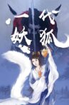 一代妖狐 Movie Streaming Online