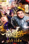 一品爵爷 Movie Streaming Online