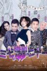 三七碰到二十一 Movie Streaming Online