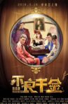 不良千金 Movie Streaming Online
