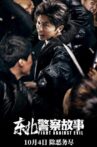 东北警察故事 Movie Streaming Online