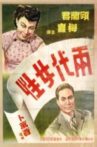 两代女性 Movie Streaming Online
