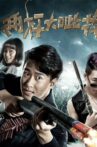两杆大呲花 Movie Streaming Online