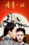 丹青小姐 Movie Streaming Online