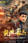 乱世豪杰 Movie Streaming Online