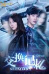 交换记忆 Movie Streaming Online